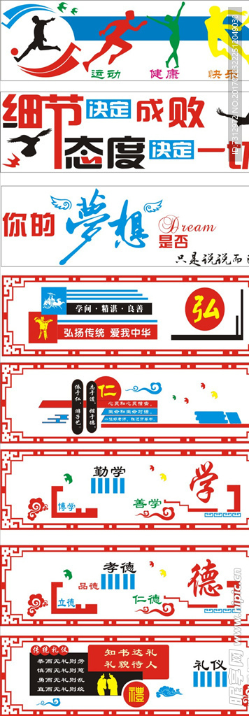 文化墙 展板 形象墙 运动