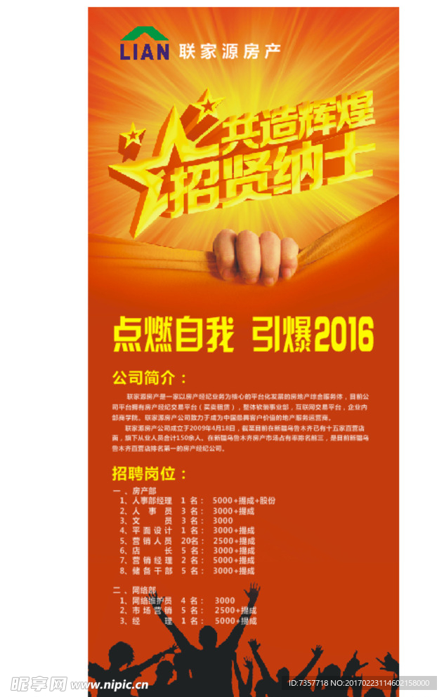 招聘展架