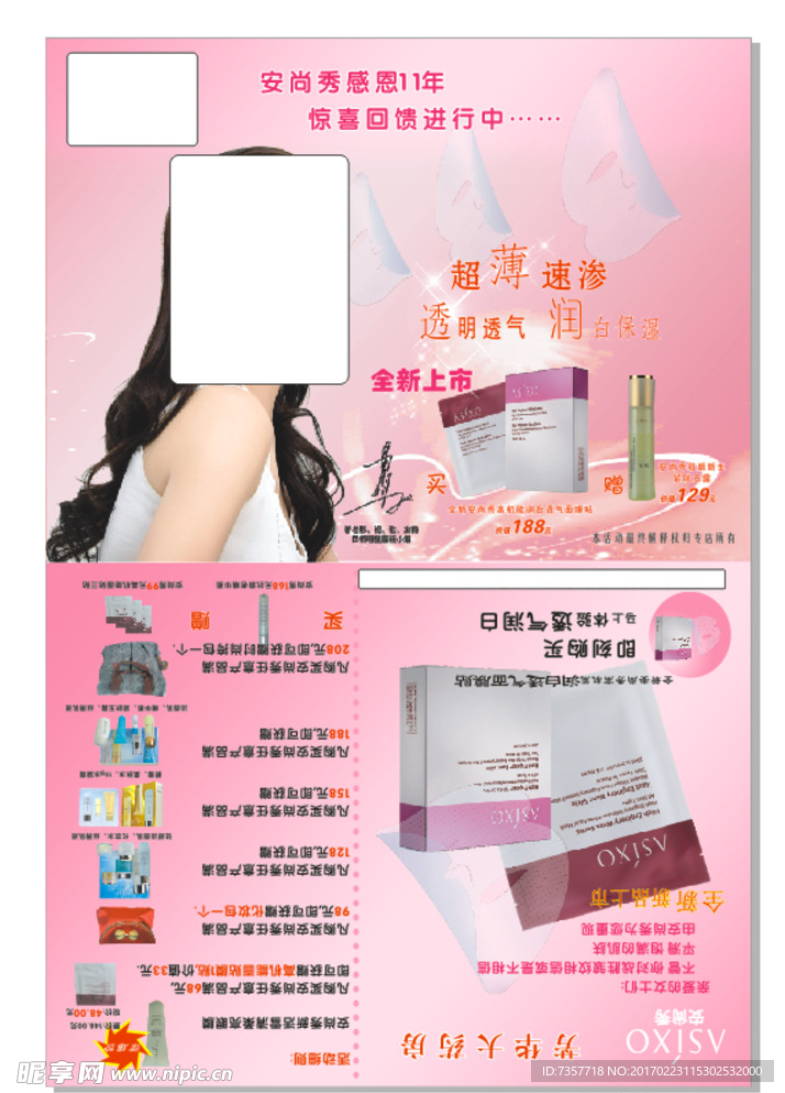化妆品宣传单