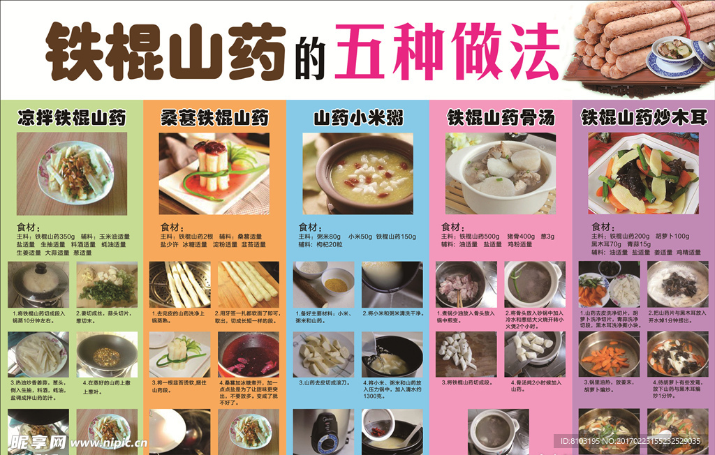 铁棍山药做法