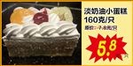 烘焙立牌