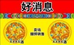 春节卖场消息牌