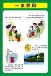 节约资源