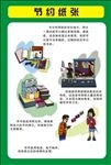 节约资源