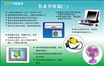 节约用电
