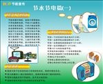 节约用电
