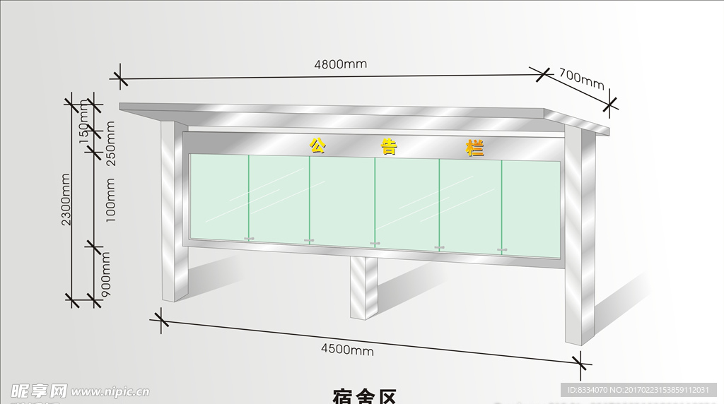 宣传栏