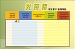 光荣榜