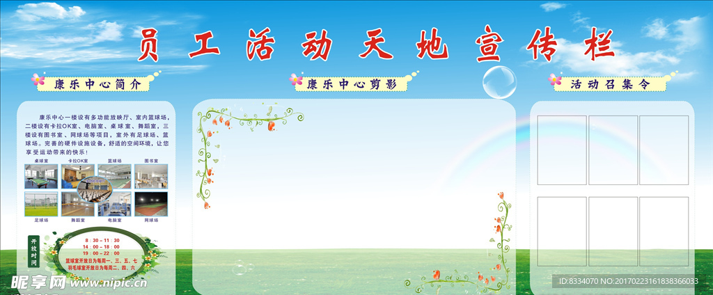 学校宣传栏