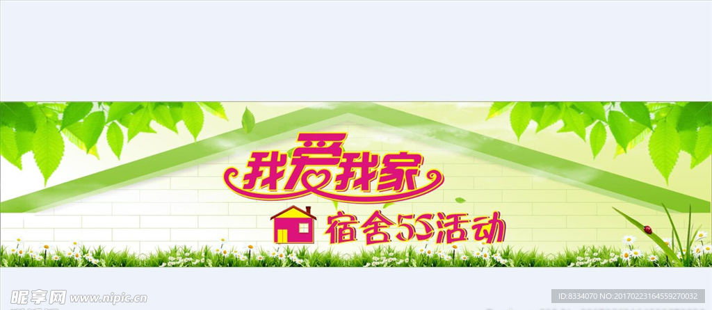 我爱我家