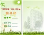 抽奖卡