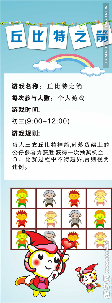 小游戏