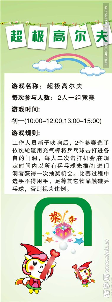 团队游戏