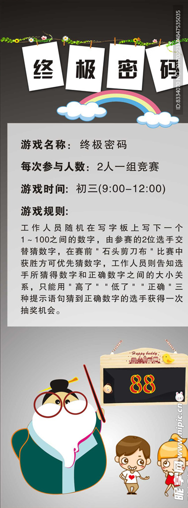 小游戏