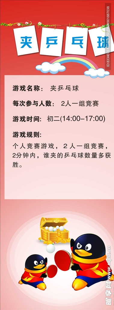 小游戏