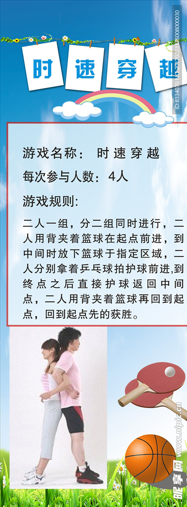 游戏展架