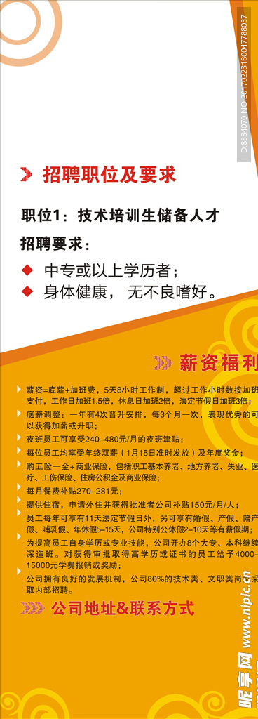 招聘