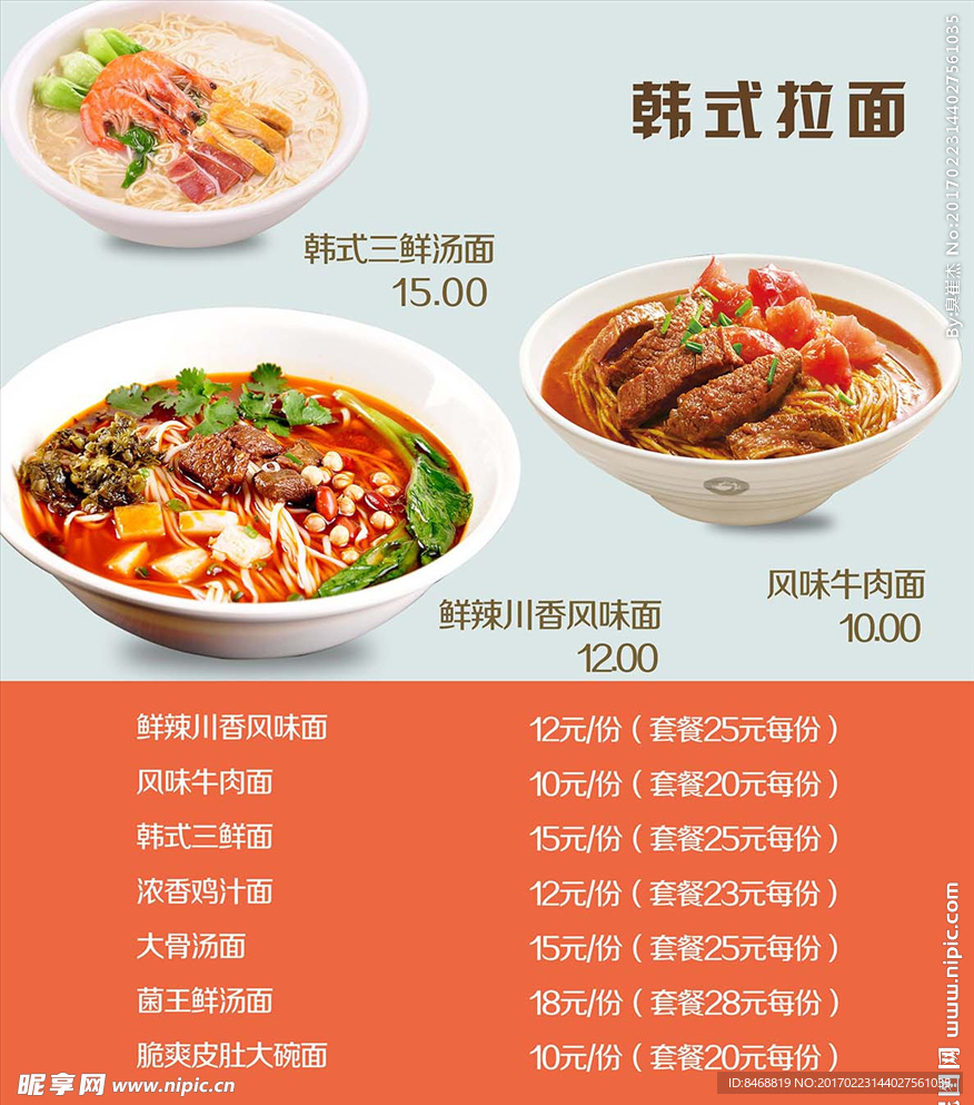 韩式拉面