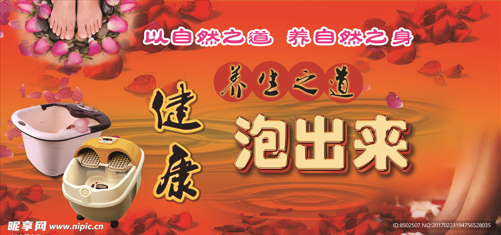 浴足盆