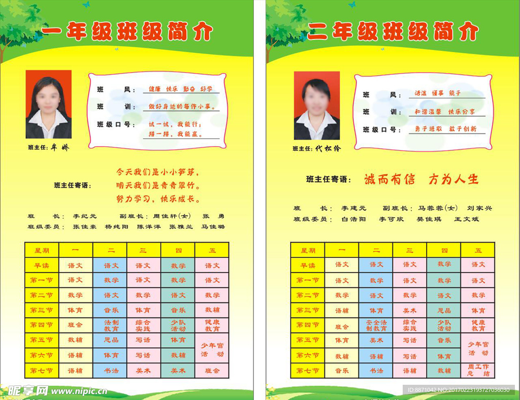课表