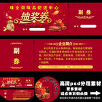 味全调味品配送中心抽奖券