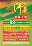 锗石汗蒸房宣传单