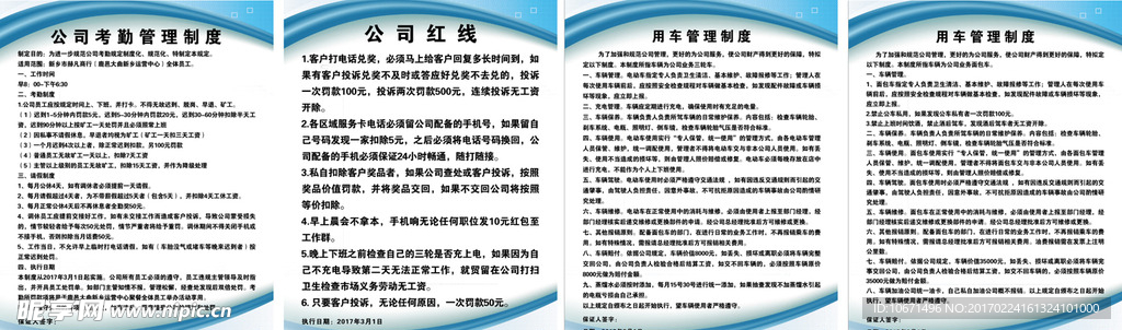 商贸公司制度