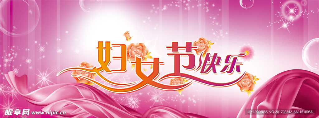 妇女节快乐海报