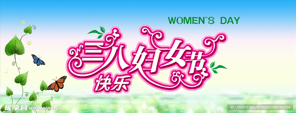 三八妇女节快乐