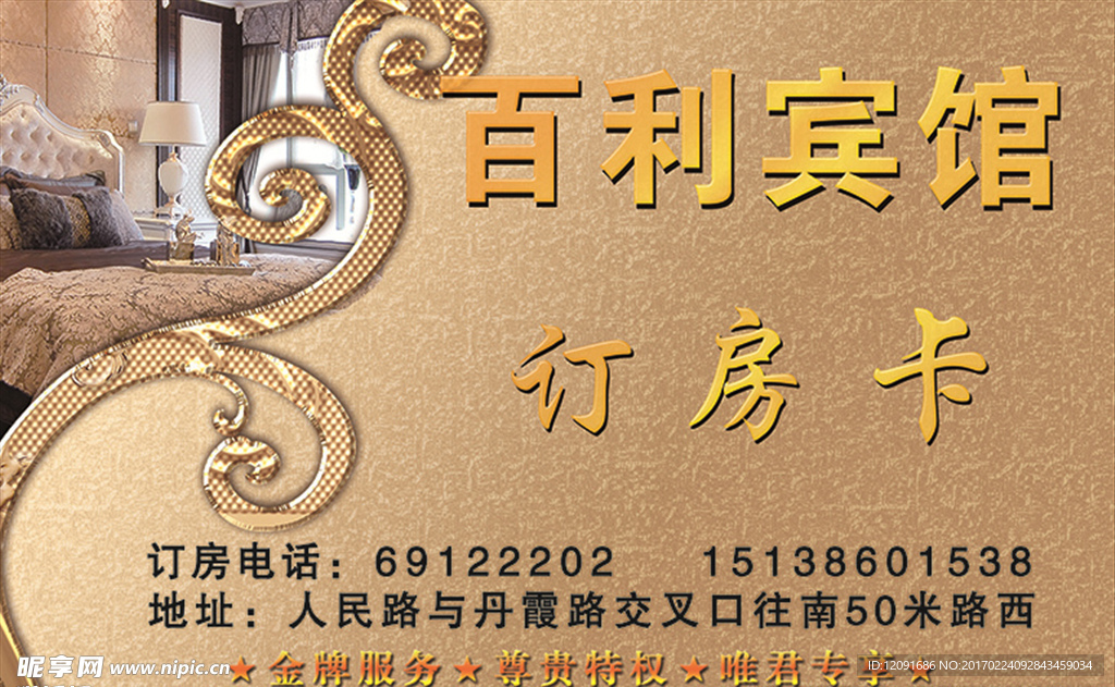 百利宾馆VIP卡