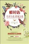 花店海报