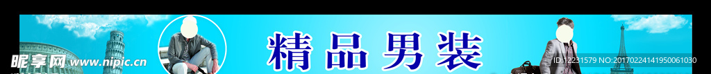 精品男装banner