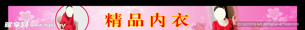 内衣banner