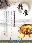 精准乃立业之源