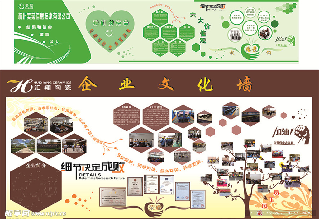 企业文化宣传栏