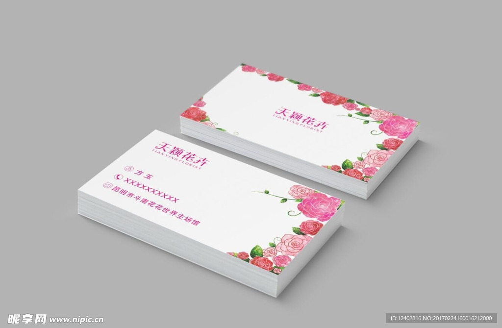 鲜花名片