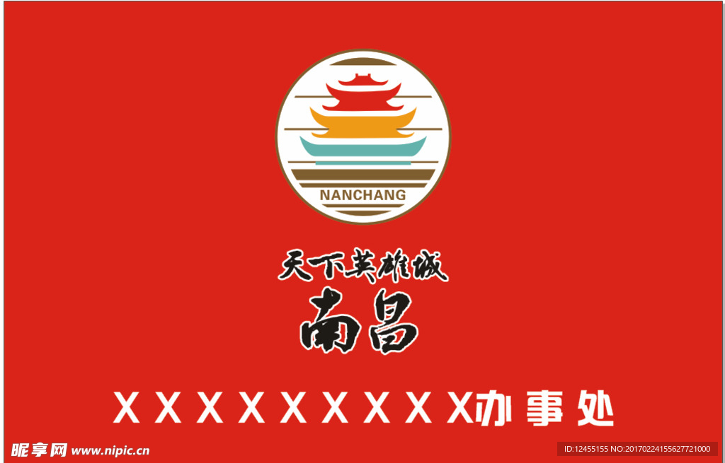 天下英雄城