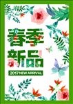 春季新品