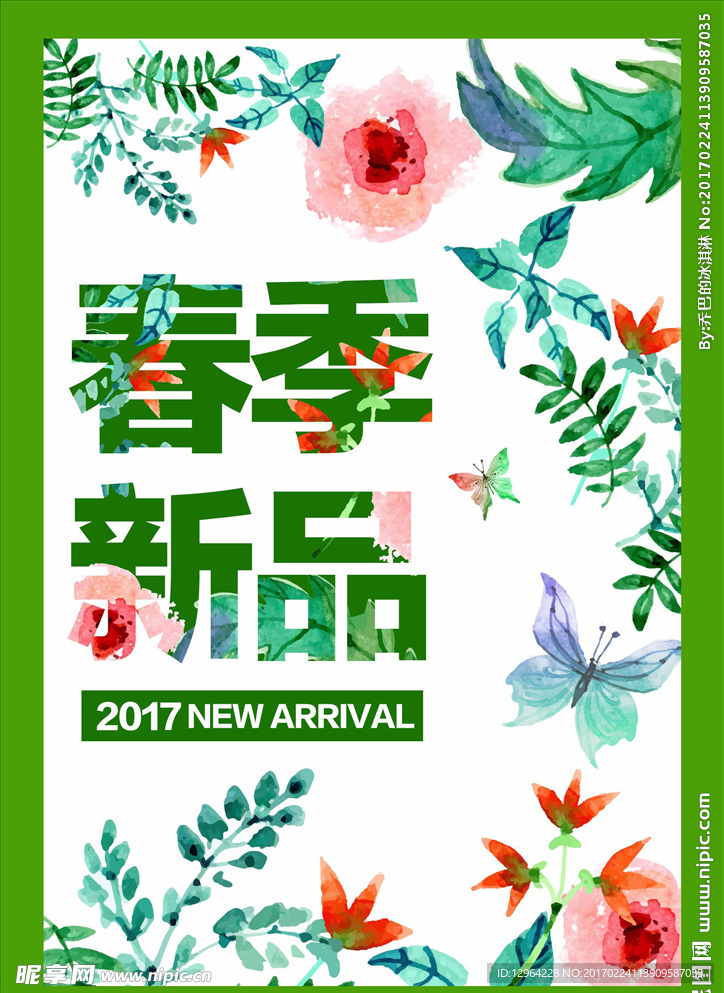 春季新品