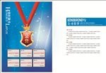企业文化公司荣誉