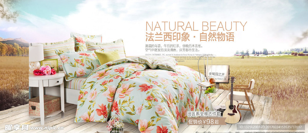 四件套海报 家纺banner
