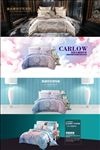 四件套海报 家纺banner