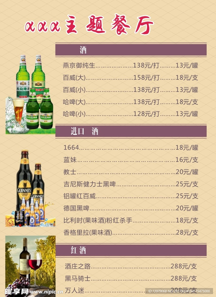 餐厅菜单