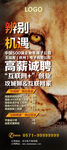 创意招聘海报 X展架