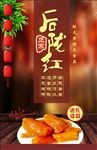 潮汕特产红番薯传统美食广告