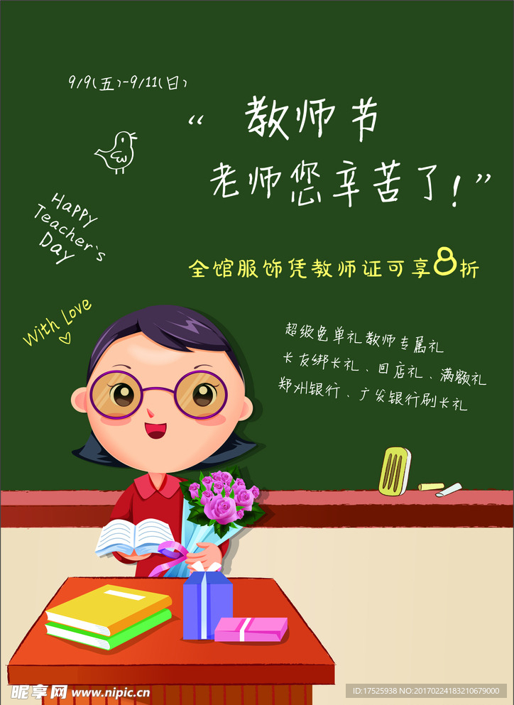 教师
