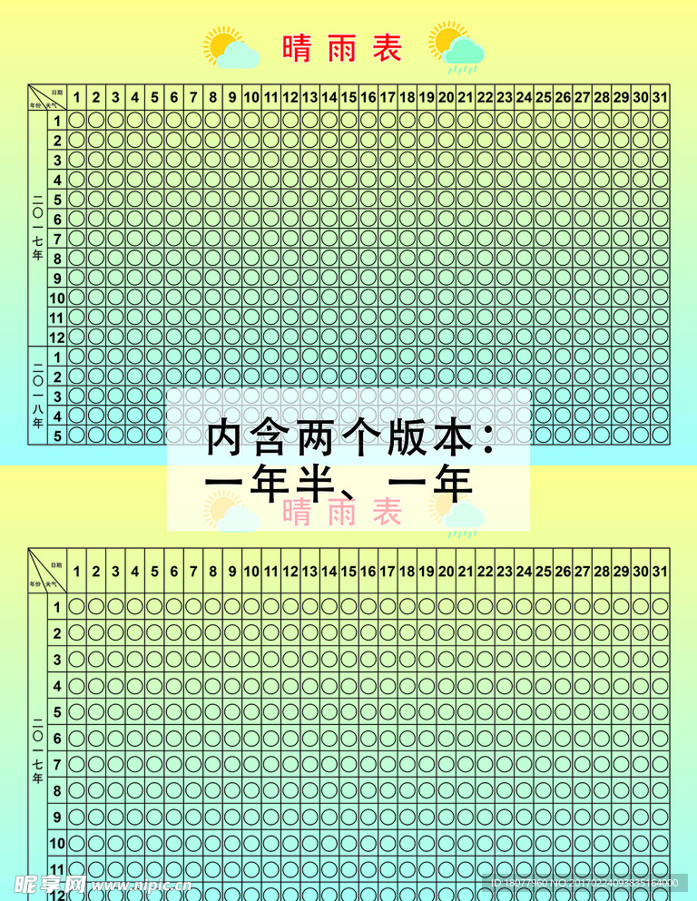 晴雨表