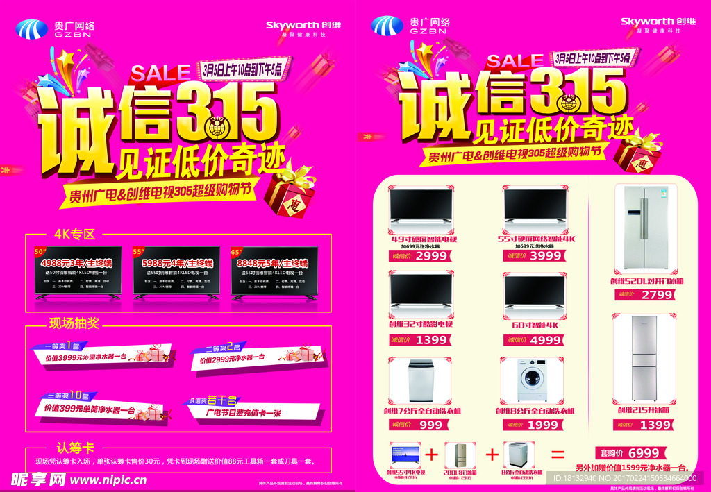 诚信315