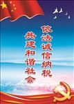 依法纳税宣传海报