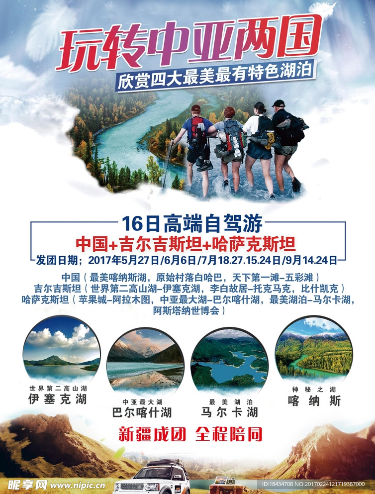 吉尔吉斯坦 哈萨克斯坦